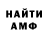 МЕТАМФЕТАМИН мет Vyatka Bushcraft